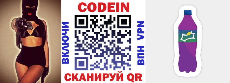 mega ссылки Ветлуга Кодеиновый сироп Lean Purple Drank